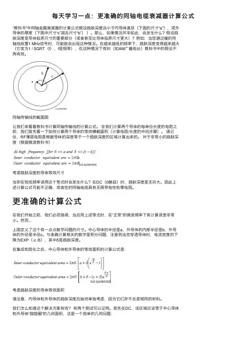 每天学习一点：更准确的同轴电缆衰减器计算公式