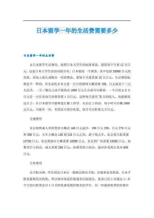 日本留学一年的生活费需要多少