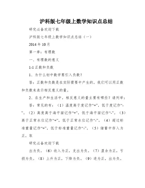 沪科版七年级上数学知识点总结