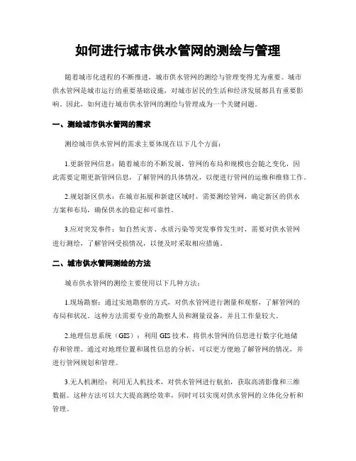 如何进行城市供水管网的测绘与管理