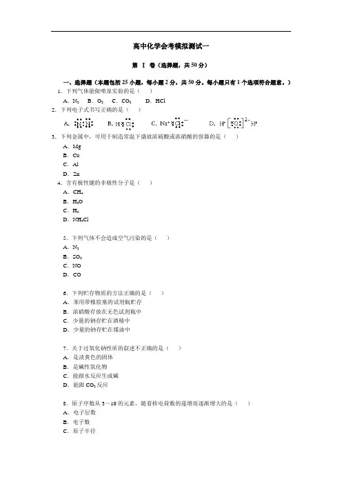高中化学会考模拟测试及答案