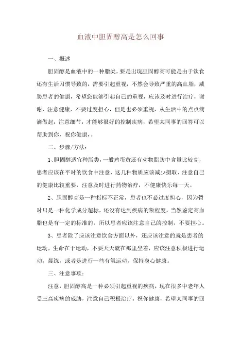 血液中胆固醇高是怎么回事