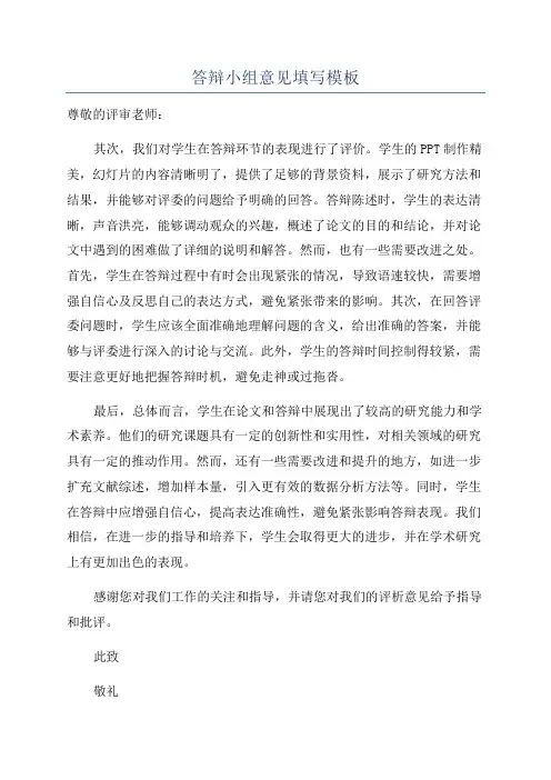 答辩小组意见填写模板