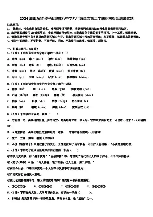 2024届山东省济宁市邹城八中学八年级语文第二学期期末综合测试试题含解析