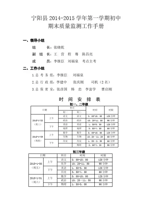 英才学校考试手册