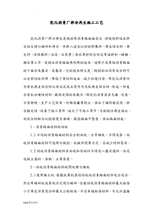 厂拌冷再生施工工艺设计