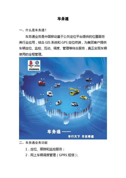 03-车务通-单页