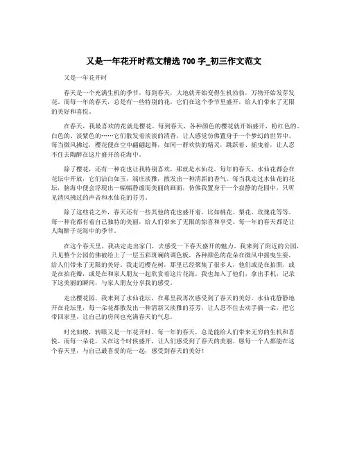 又是一年花开时范文精选700字_初三作文范文