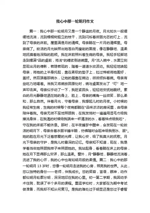 我心中那一轮明月作文