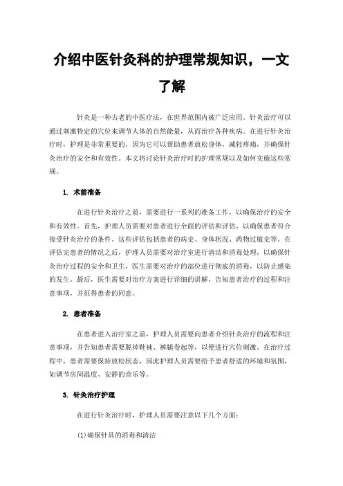 介绍中医针灸科的护理常规知识，一文了解