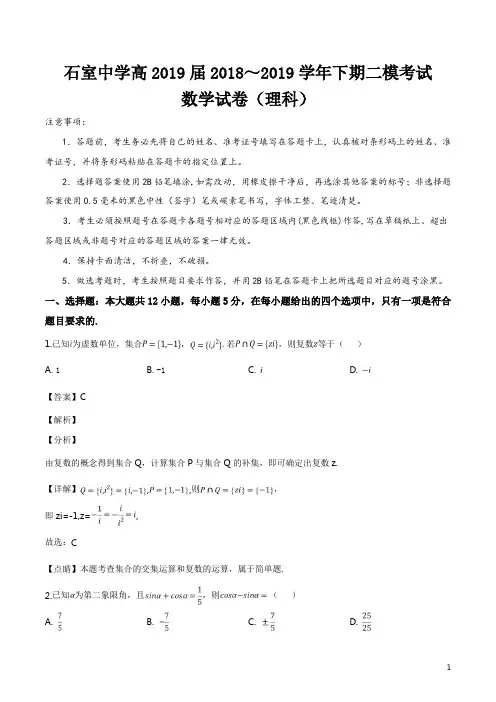 精品解析：四川省成都石室中学2019届高三第二次模拟考试数学(理)试题(解析版)