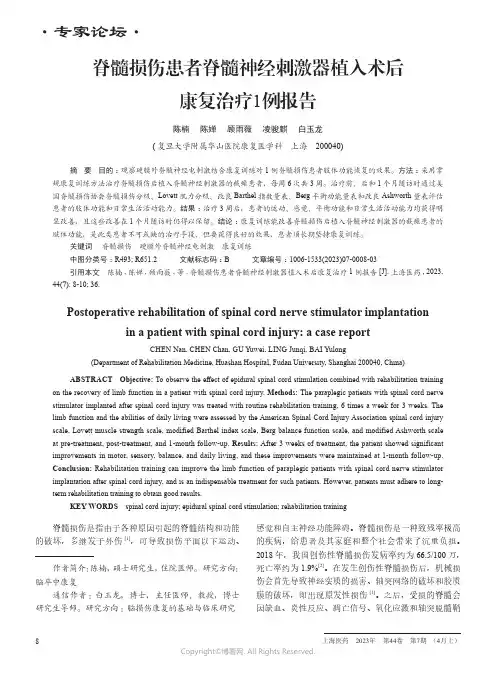 211113621_脊髓损伤患者脊髓神经刺激器植入术后康复治疗1例报告