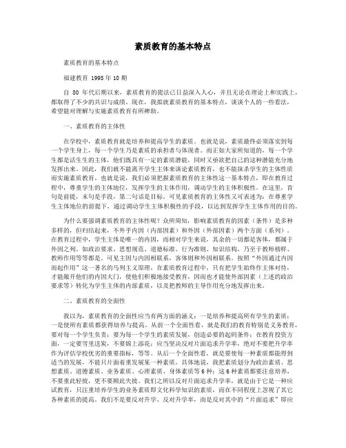 素质教育的基本特点