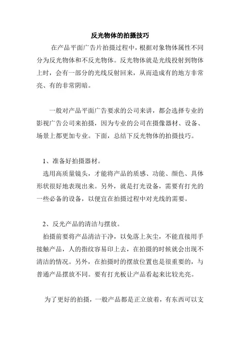 反光物体的拍摄技巧