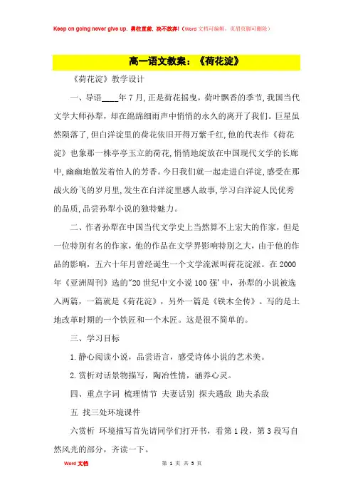 高中优秀教案高一语文教案：《荷花淀》