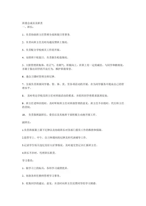 班委会成员及职责