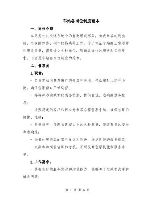 车站各岗位制度范本