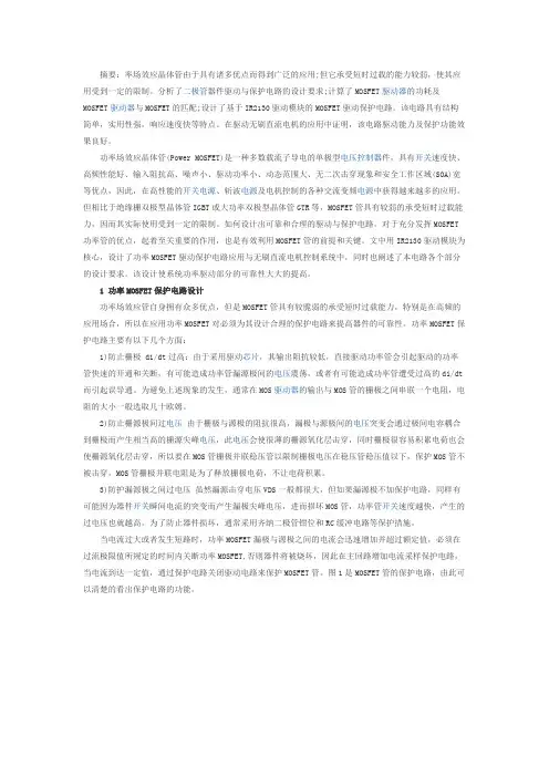 MOSFET的驱动保护电路设计