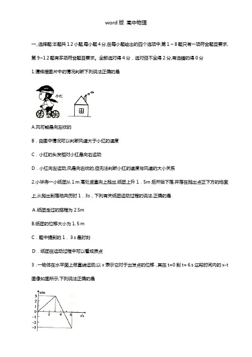 辽宁省葫芦岛市六校协作体2020┄2021学年高一第二次阶段12月考试物理试题