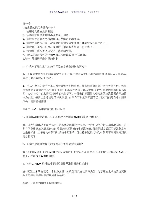 分析化学实验