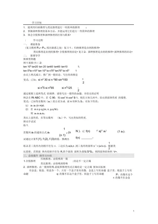 四川省岳池县第一中学高中数学2.1合情推理与演绎推理导学案理(无答案)新人教版选修1_2