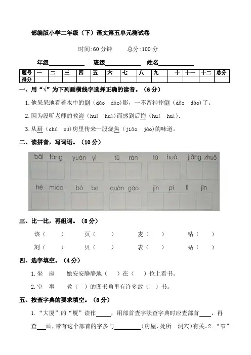部编版小学二年级(下)语文第五单元测试卷【含答案】