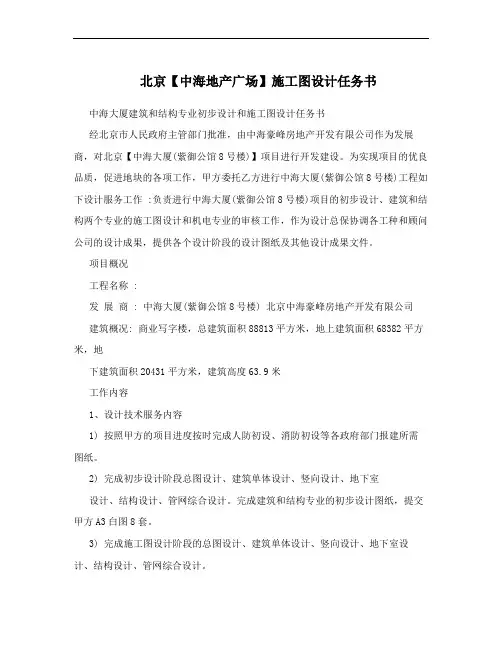北京【中海地产广场】施工图设计任务书