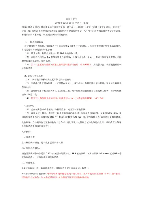 细胞计数