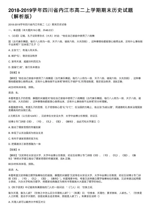 2018-2019学年四川省内江市高二上学期期末历史试题（解析版）