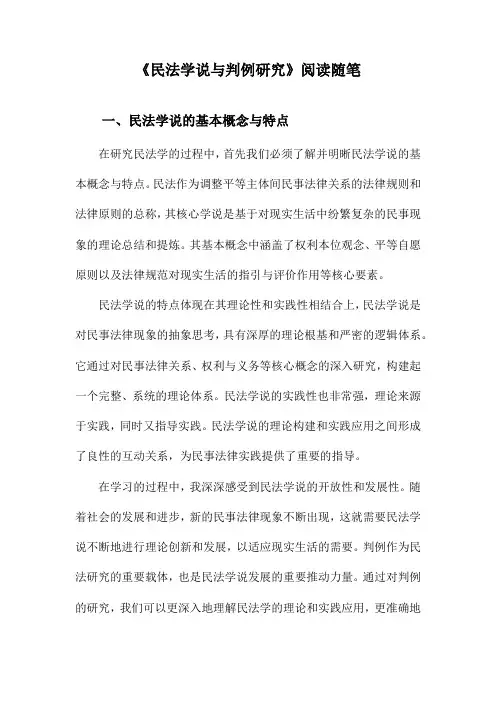 民法学说与判例研究阅读随笔