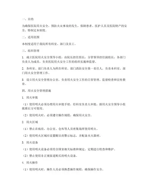 医院用火管理制度