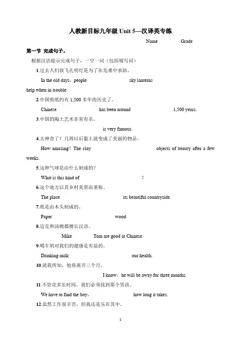 初中英语 人教新目标九年级Unit 5—汉译英专练(精编新题型  带答案)