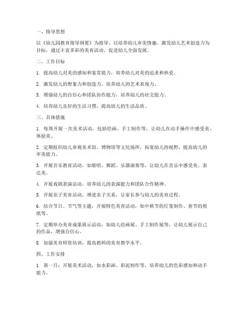 中班第二学期美育工作计划