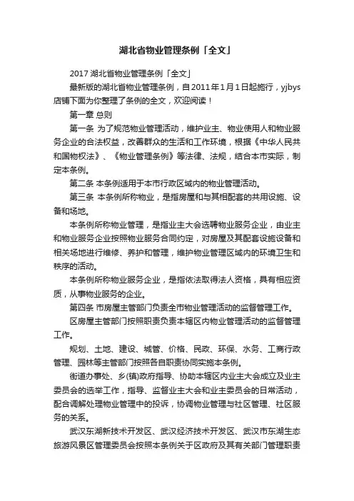 湖北省物业管理条例「全文」
