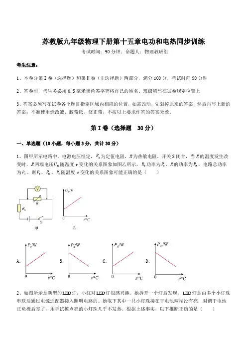 知识点详解苏教版九年级物理下册第十五章电功和电热同步训练试卷(含答案详解)