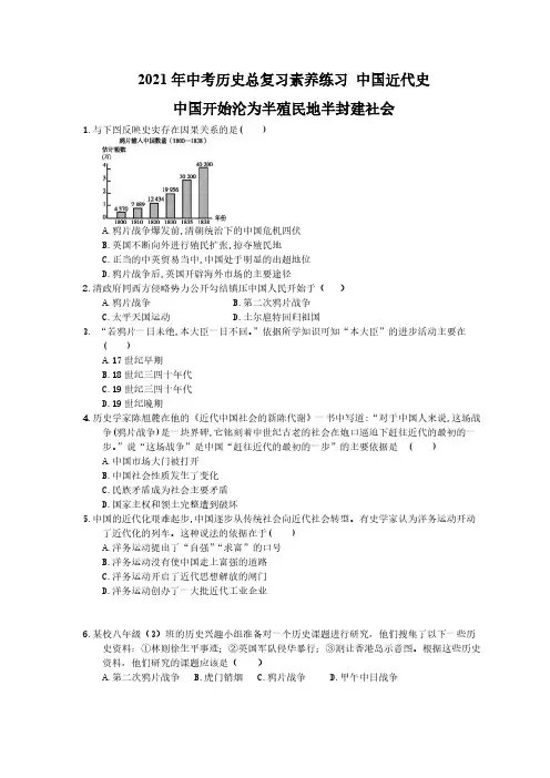 2021年中考历史总复习素养练习 中国近代史 中国开始沦为半殖民地半封建社会(含答案)