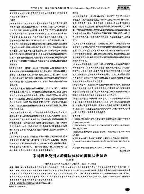 不同职业类别人群健康体检的抑郁状态调查