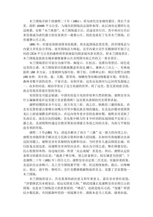 木兰围场 Microsoft Word 文档