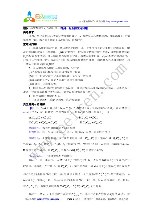 (第30讲)高中数学复习专题讲座-排列、组合的应用问题