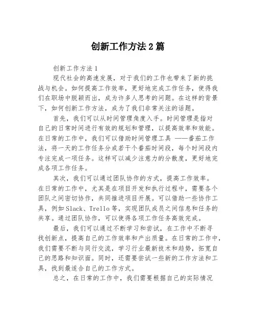 创新工作方法2篇