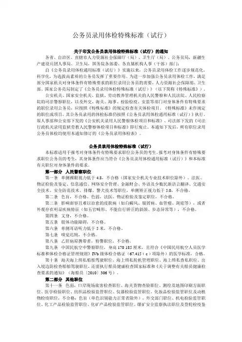 公务员录用体检特殊标准(试行)