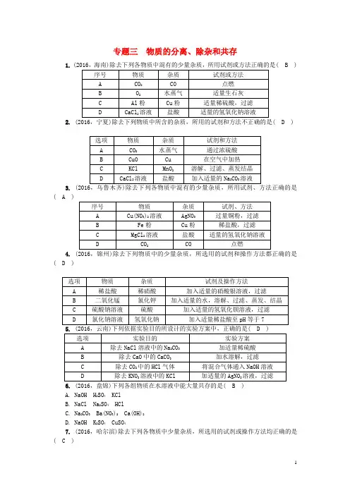 (辽宁地区)2017中考化学总复习 第2篇 专题聚焦 专题三解析
