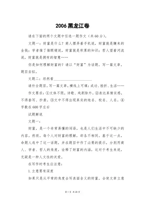 2006黑龙江卷_高三作文