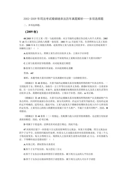 -司法考试婚姻继承法历年真题——多项选择题