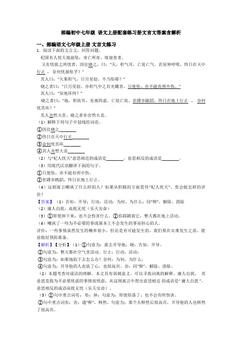 部编初中七年级 语文上册配套练习册文言文答案含解析