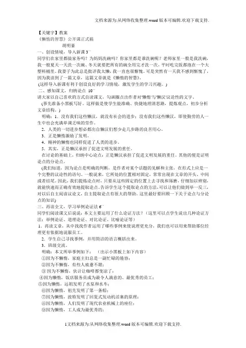 【教案】语文版八上懒惰的智慧word公开课教案