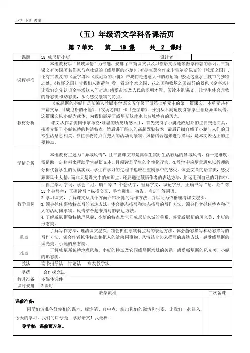 五年级语文下册第7单元  单元教案