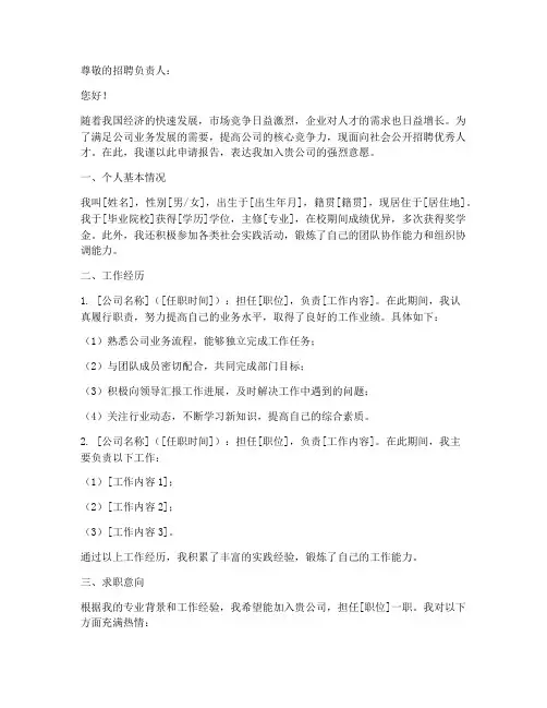 要求招聘员工的申请报告