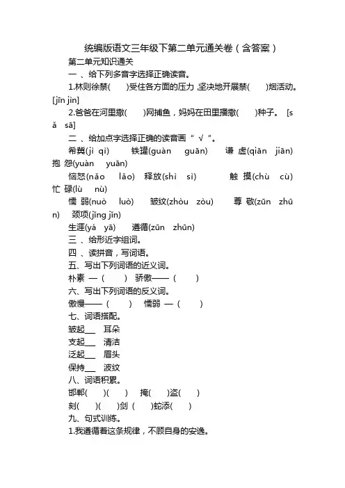 统编版语文三年级下第二单元通关卷(含答案)