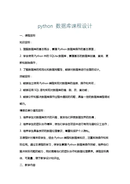python数据库课程设计